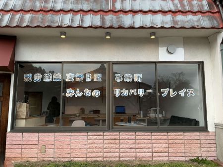 �݂�Ȃ̃��J�o���[�v���C�X�O�ς̎ʐ^