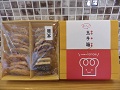 因幡乃国のおいしい玉手箱の写真