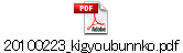 20100223_kigyoubunnko.pdf