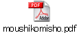 moushikomisho.pdf