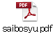 saibosyu.pdf