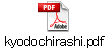 kyodochirashi.pdf