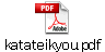 katateikyou.pdf