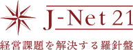 J-Net21支援情報ヘッドライン(独立行政法人中小企業基盤整備機構運営)