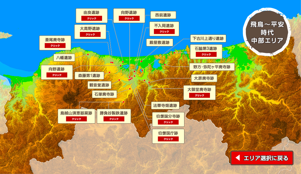 飛鳥〜平安時代 中部MAP