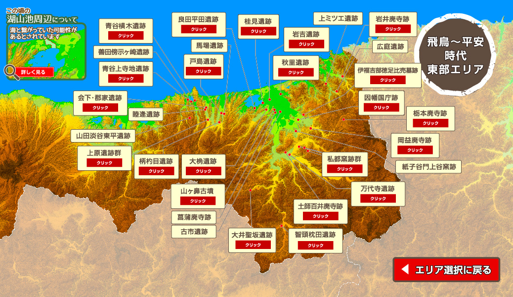 飛鳥〜平安時代 東部MAP
