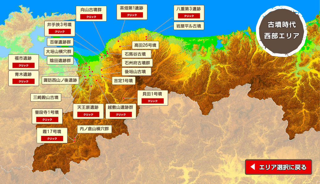 古墳時代 西部MAP