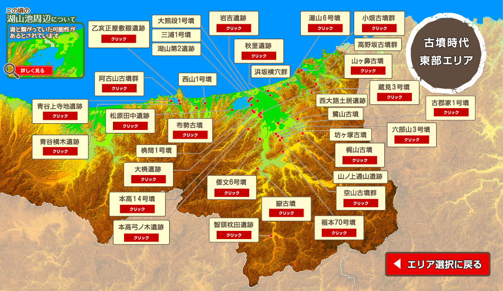 古墳時代 東部MAP