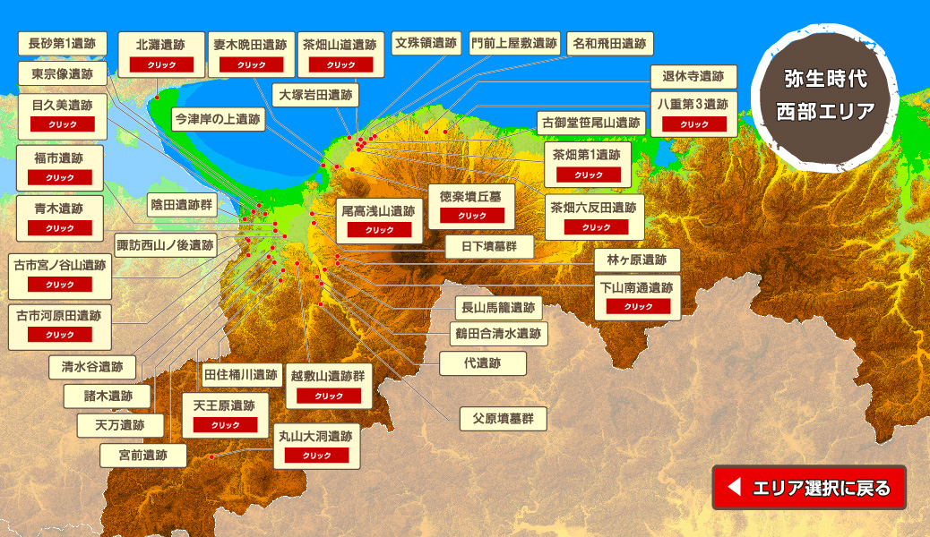 弥生時代 西部MAP
